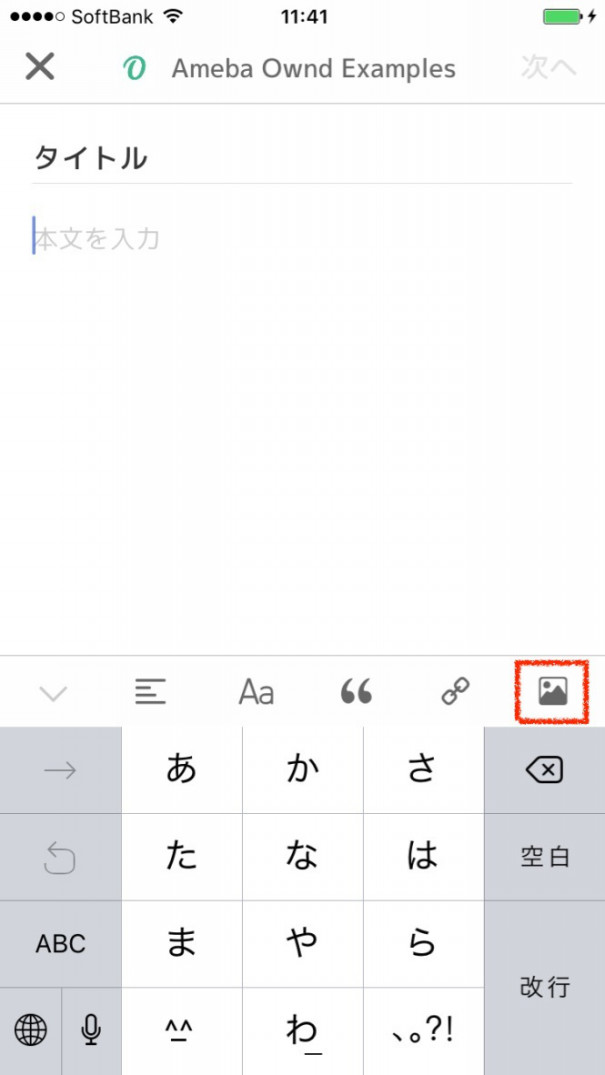 画像を挿入する Ameba Ownd Ios ヘルプ 画像を挿入する Ameba Ownd Ios ヘルプ
