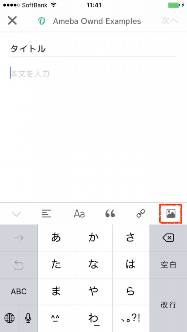 画像を挿入する Ameba Ownd Ios ヘルプ