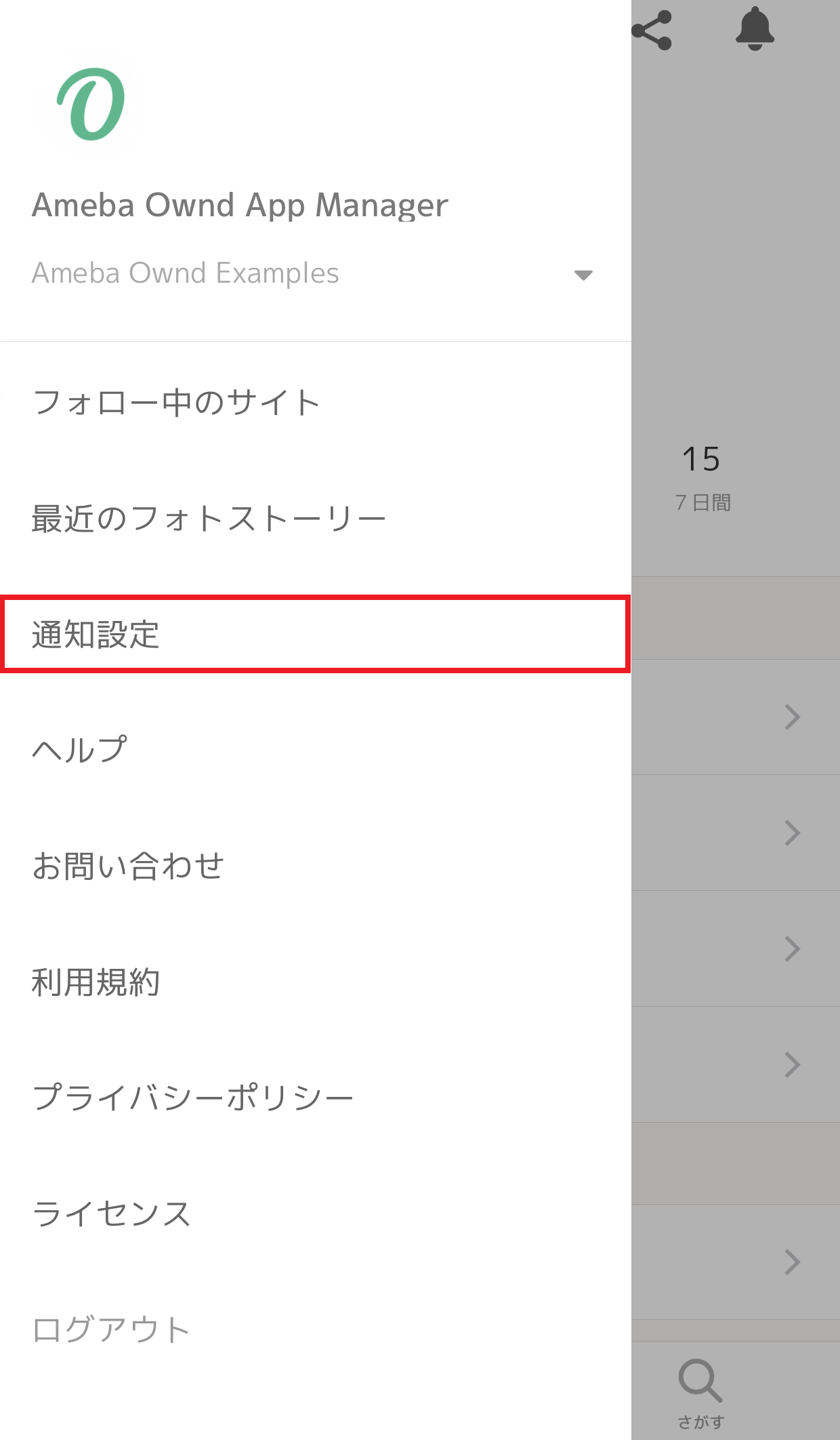 通知を受け取る Ameba Ownd Ios ヘルプ