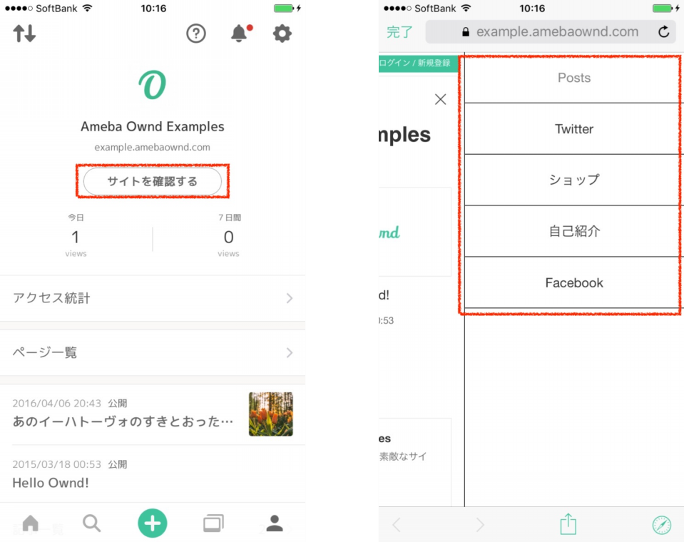 ページを公開 非公開にする Ameba Ownd Ios ヘルプ