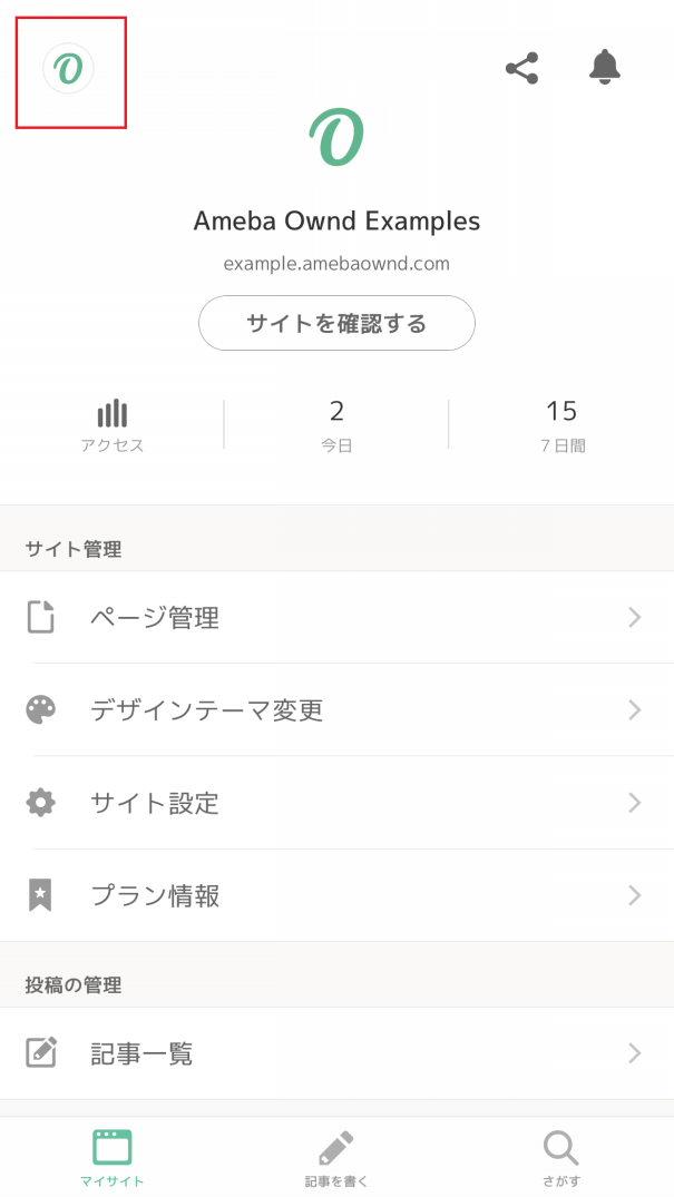 通知を受け取る Ameba Ownd Ios ヘルプ