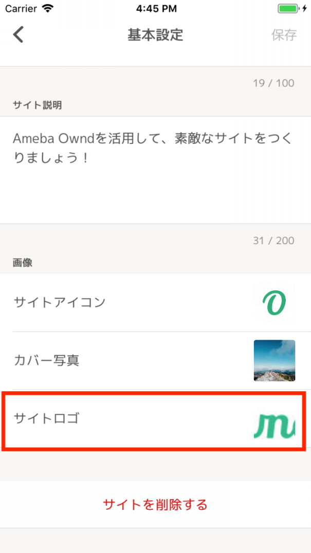 サイトのタイトルに画像を使いたい Ameba Ownd Ios ヘルプ