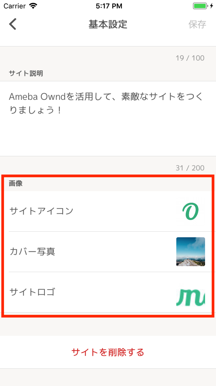 サイトの画像 カバー写真 サイトアイコン ロゴ を設定する Ameba Ownd Ios ヘルプ サイトの画像 カバー写真 サイトアイコン ロゴ を設定する Ameba Ownd Ios ヘルプ