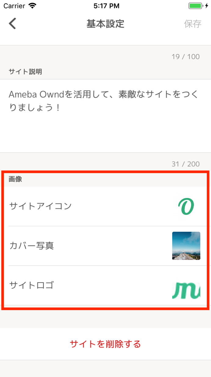 サイトの画像 カバー写真 サイトアイコン ロゴ を設定する Ameba Ownd Ios ヘルプ