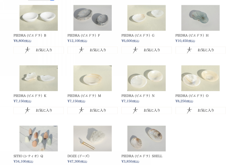 【お得】 Piedra Fiesta 2022 2nd | PLUIE 置物