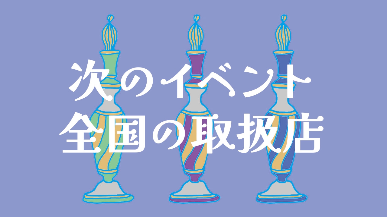 millna】次の出展イベント・全国の取扱店 | 【カワイイカルト