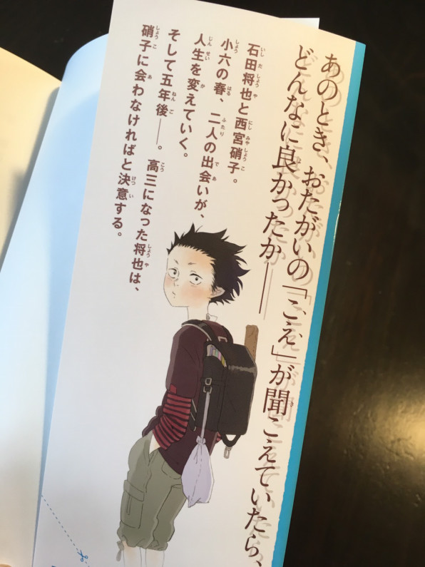 小説 聲の形 上 発売に寄せて Yoko Kurahashi 小説 聲の形 上 発売に寄せて Yoko Kurahashi