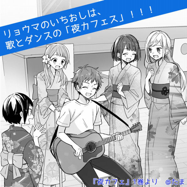 夜カフェ いちおしシーン第６弾 リョウマ ｓ セレクト Yoko Kurahashi