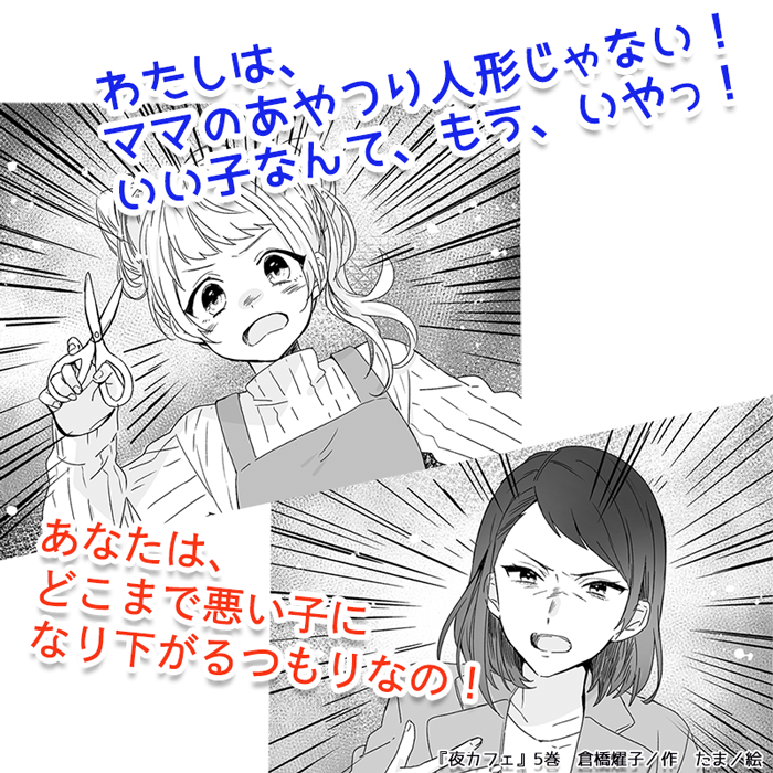 夏休みスペシャル☆―連載第5回―みんなで『夜カフェ⑤』を一気読み