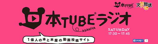 8月1日 みつはしちかこさんと対談 Yoko Kurahashi