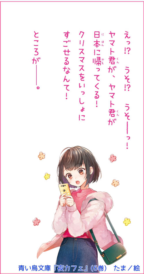 夜カフェ ６巻 新刊発売 Yoko Kurahashi