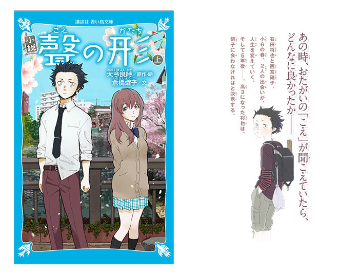 映画 聲の形 7 31 金 放送 Yoko Kurahashi 映画 聲の形 7 31 金 放送 Yoko Kurahashi