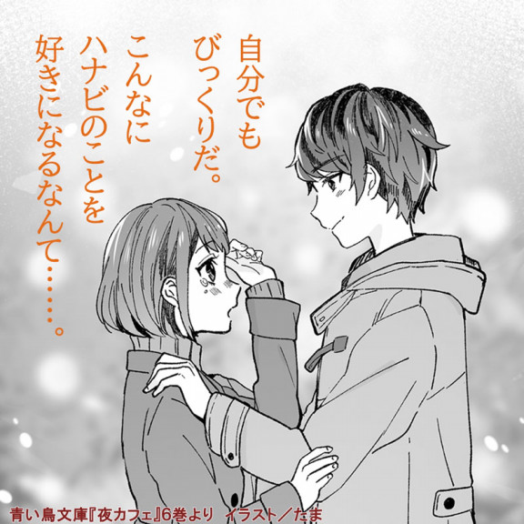 夜カフェいちおしシーン Yoko Kurahashi