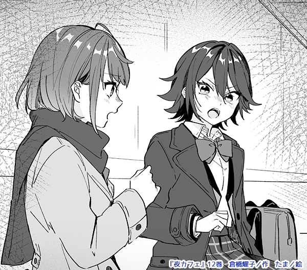 夏休みスペシャル☆―連載第12回―みんなで『夜カフェ⑫』を一気読み