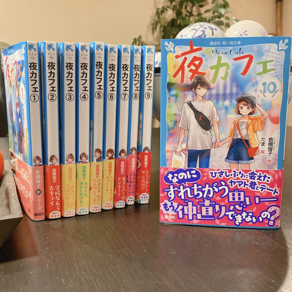 夜カフェ10巻 本日発売 Yoko Kurahashi 夜カフェ10巻 本日発売 Yoko Kurahashi