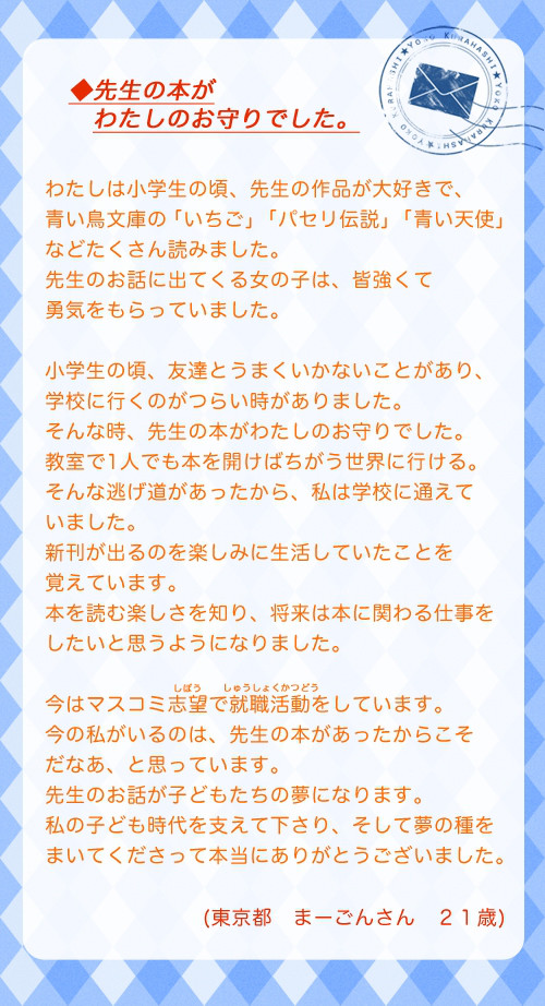 パセリ伝説 応援メッセージ特集 Yoko Kurahashi