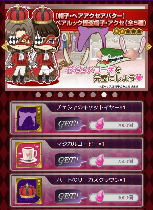 ハートのサーカスクラウン チェシャのキャットイヤー 三月のラビットイヤー 帽子屋のファンシーハット 白ウサギのキュートイヤー 怪盗手帳