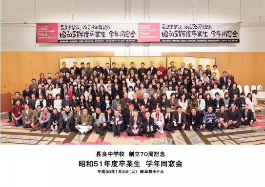 学年同窓会 集合写真が出来上がりました 70th Nagara