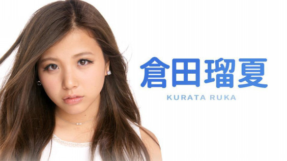倉田瑠夏 チャンネルが開設されました Amestage