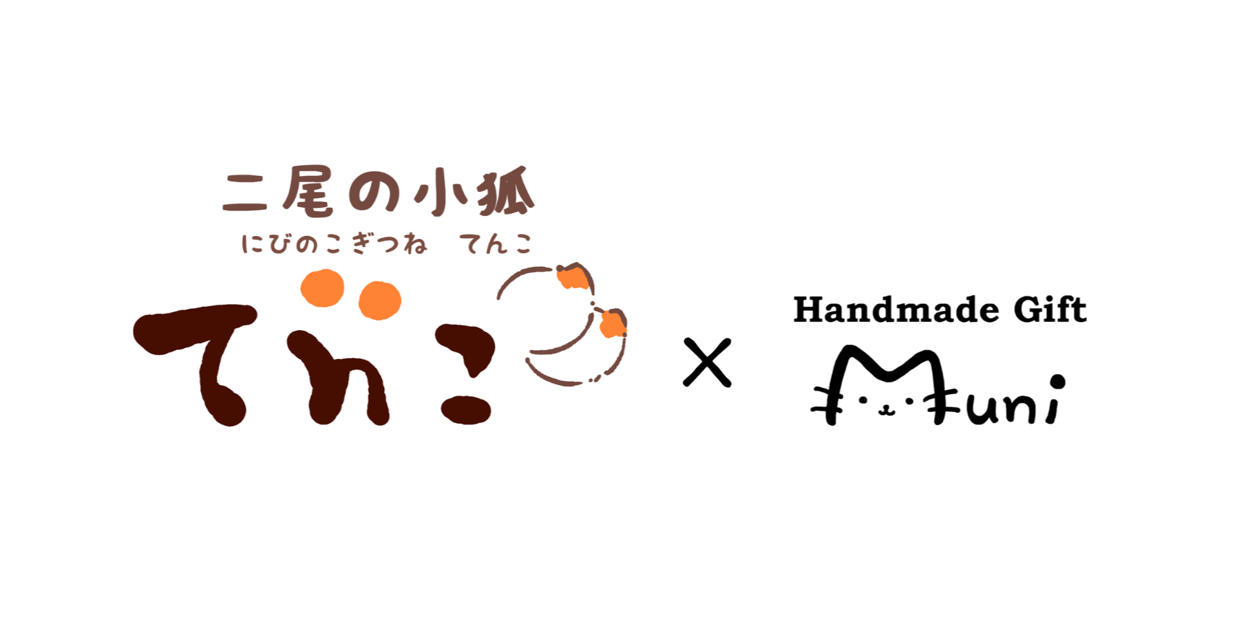 tenkomuni01 | ハンドメイド作品委託販売/ハンドメイドギフトMuni-むに-