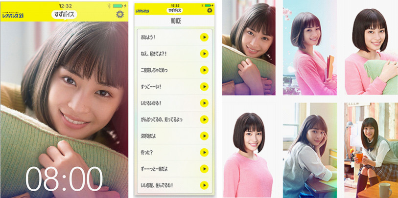 広瀬すずアラームアプリ すずボイス 本日リニューアル配信開始 ａプレス