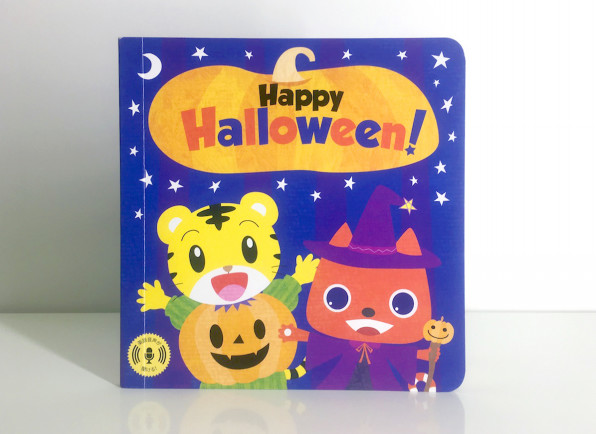 ハロウィン絵本 はりたつお Hamonizu ハロウィン絵本 はりたつお Hamonizu
