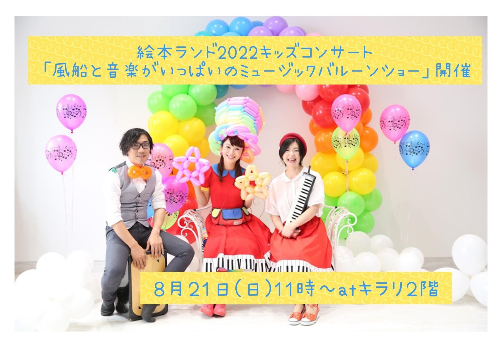 キラリっ♪☆ | Balloon artist mio