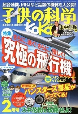 パフィン物語 No.6 ～子供の科学と前原君の模型紙飛行機～ | パフィン物語