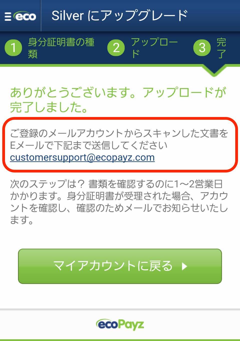 エコペイズに送った身分証明書が受理されない時 Ecopayz日本オフィシャルガイド