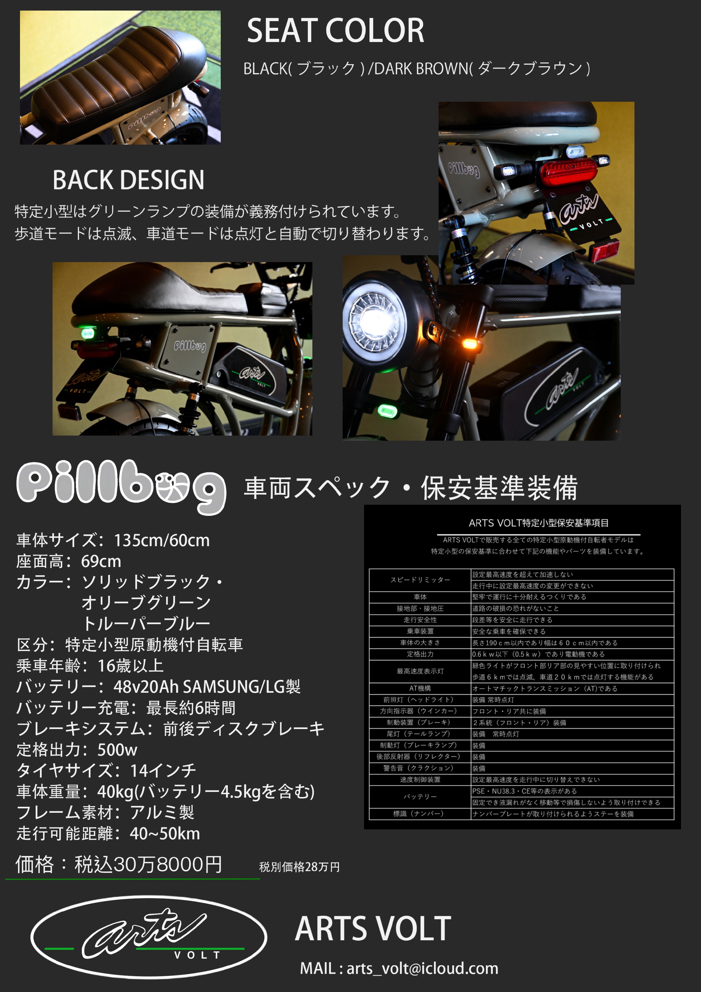 ARTS VOLT『 PILLBAG』 | 【特定小型原動機付自転車】 ARTS VOLT『 PILLBAG』 | 【特定小型原動機付自転車】