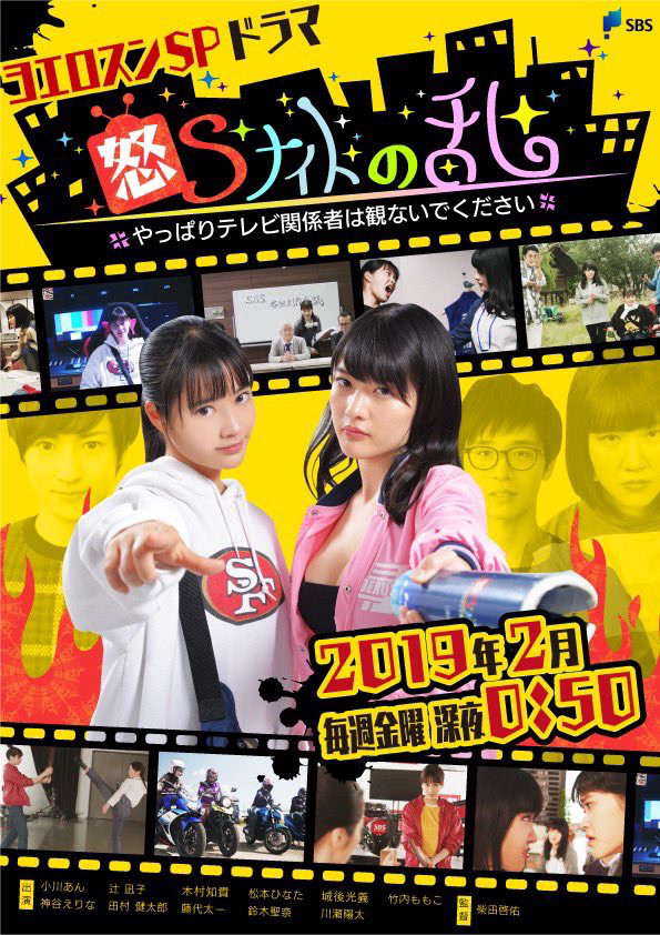 Sbsドラマ 怒sナイトの乱 やっぱりテレビ関係者は観ないでください 最終回 Day For Night Sbsドラマ 怒sナイトの乱 やっぱりテレビ関係者は観ないでください 最終回 Day For Night
