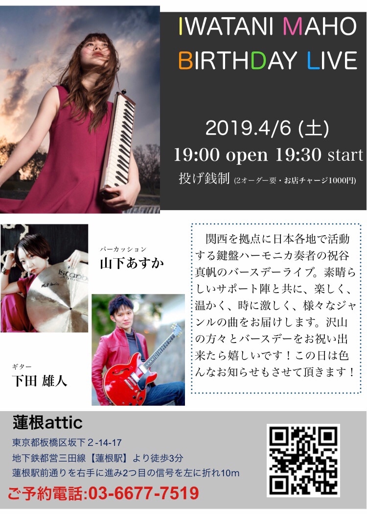 祝谷真帆バースデーライブwith下田雄人 山下あすか Attic