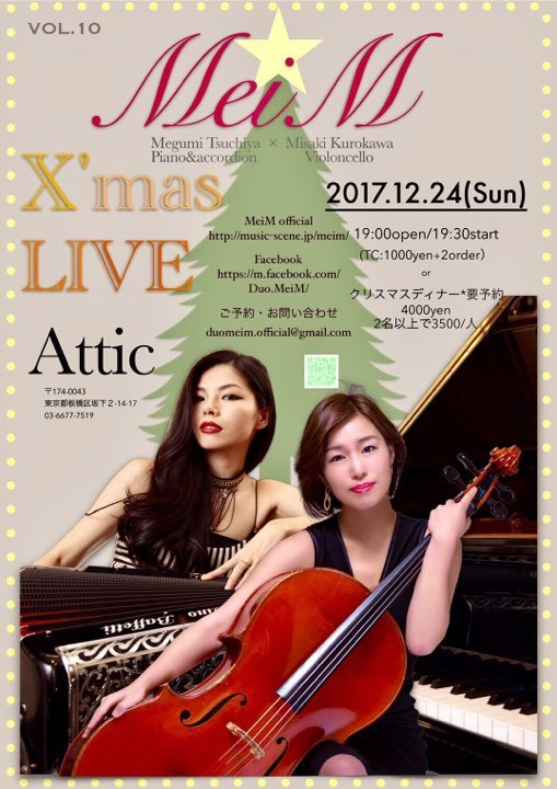 クリスマスクラシックコンサート12月24日 日 Attic