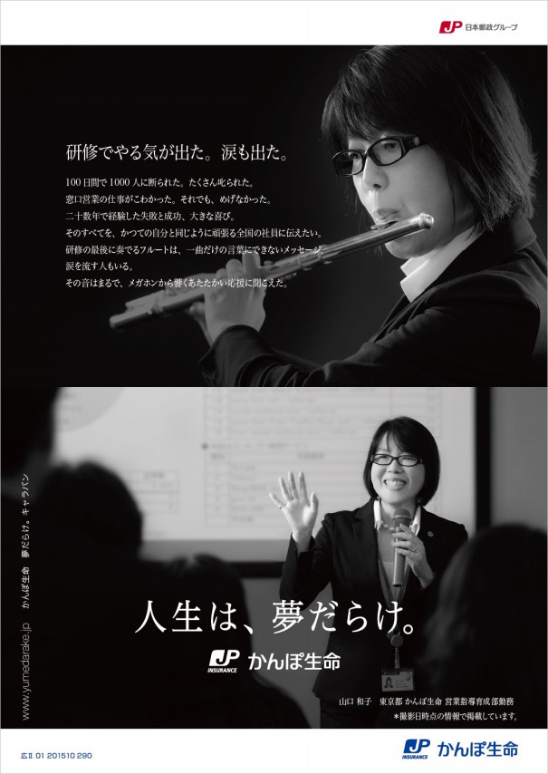 かんぽ生命 企業広告 夢だらけ キャラバン Ossa Mondo