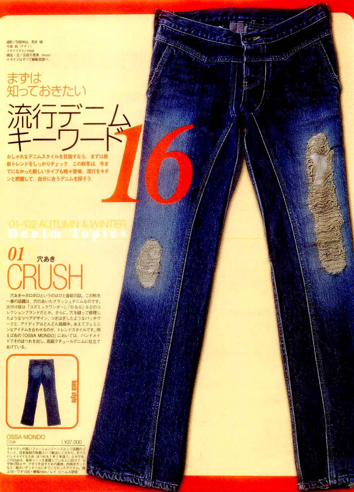 OSSA MONDO ®︎ / I LOVE DENIM | FOMALHAUT