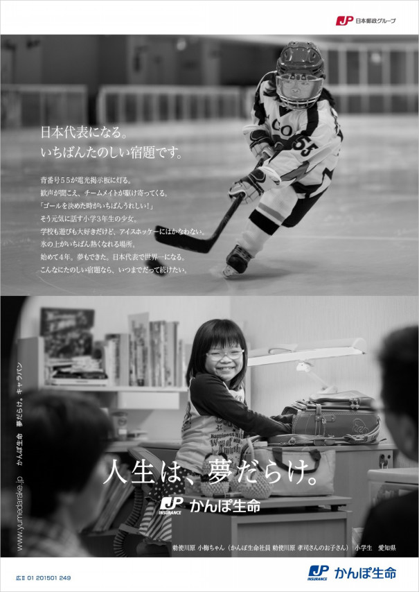 かんぽ生命 企業広告 夢だらけ キャラバン Ossa Mondo