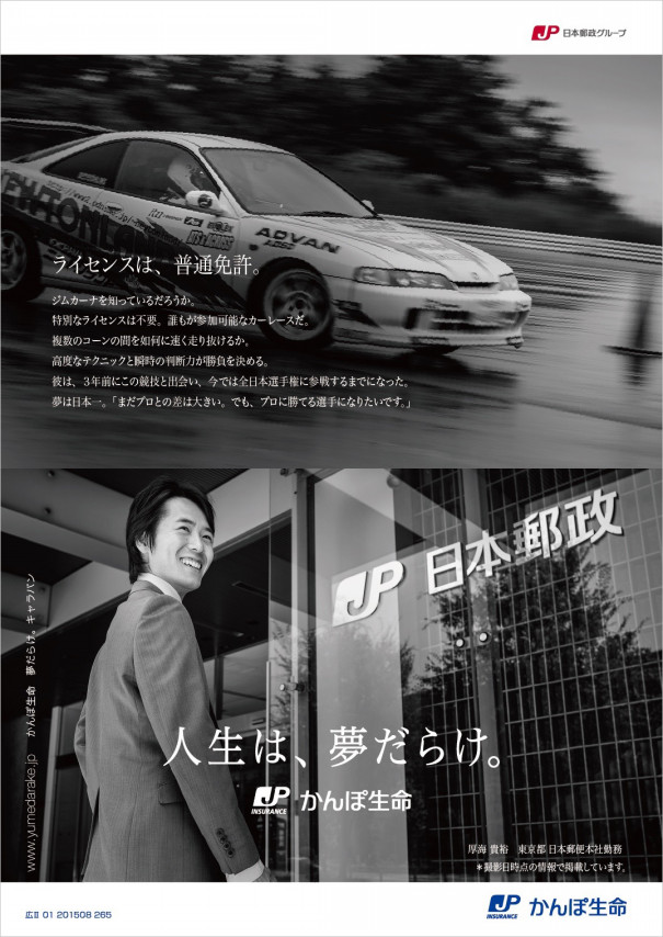 かんぽ生命 企業広告 夢だらけ キャラバン Ossa Mondo