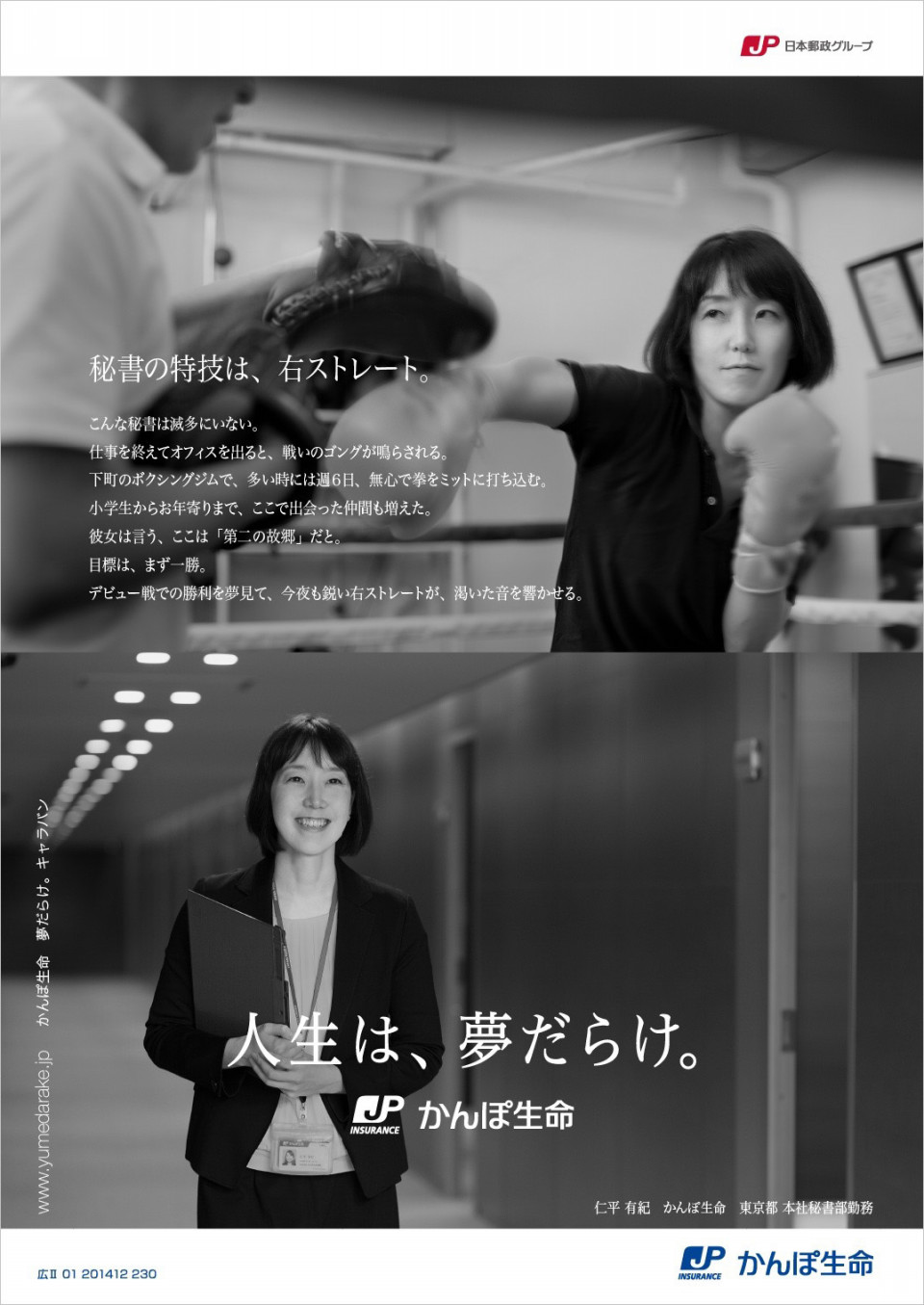 かんぽ生命 企業広告 夢だらけ キャラバン Fomalhaut かんぽ生命 企業広告 夢だらけ キャラバン Fomalhaut