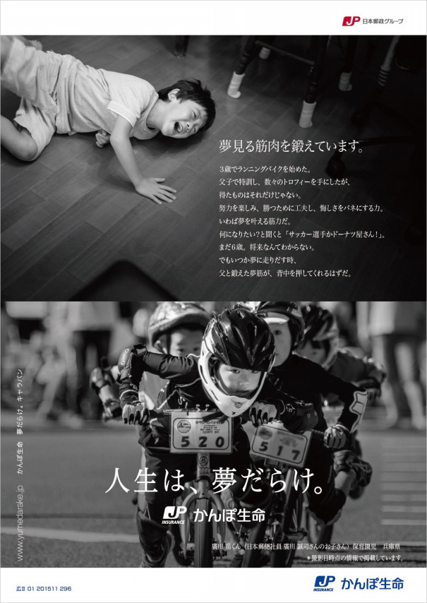 かんぽ生命 企業広告 夢だらけ キャラバン Ossa Mondo