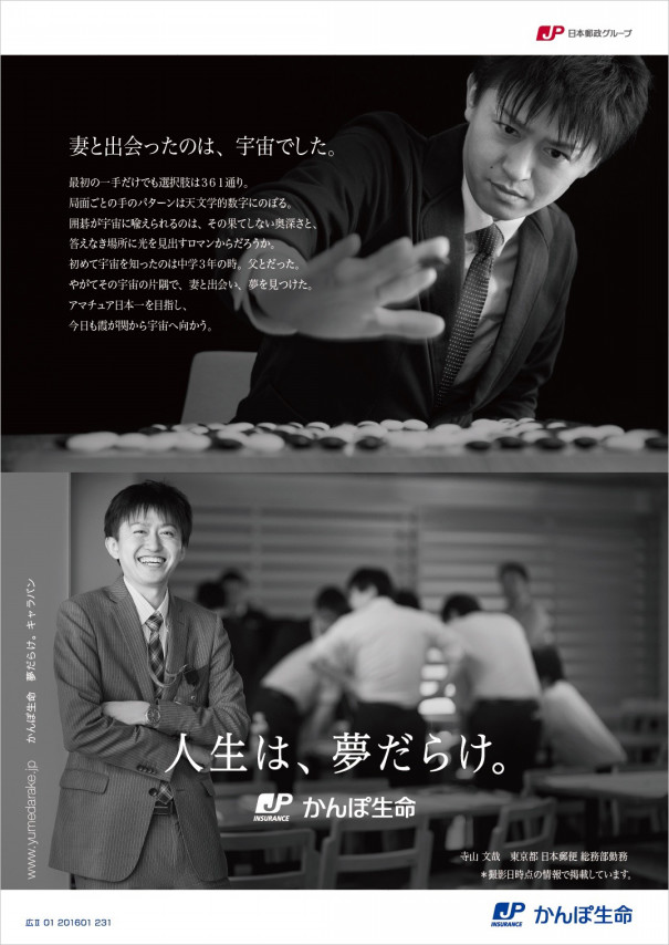かんぽ生命 企業広告 夢だらけ キャラバン Fomalhaut かんぽ生命 企業広告 夢だらけ キャラバン Fomalhaut