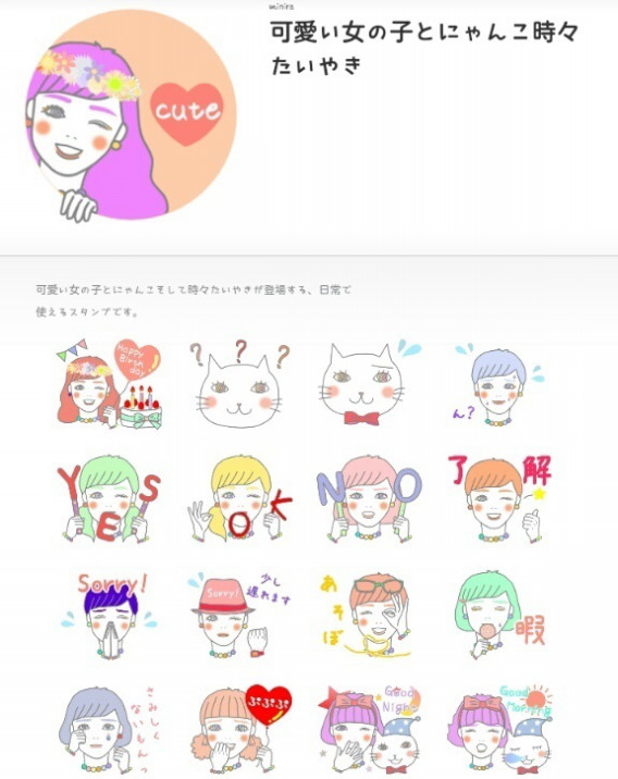 Lineスタンプ Peach Jerry