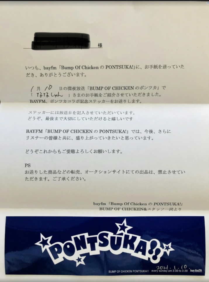 BUMP OF CHICKENのポンツカ！ステッカー① Amazon.co.jp: BUMP OF CHICKENのポンツカ ステッカー : おもちゃ