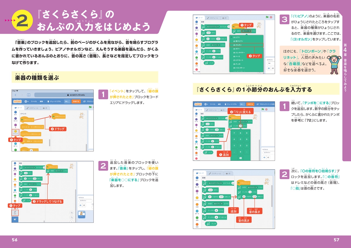 ゆび1本ではじめるScratch 3.0かんたんプログラミング［超入門編