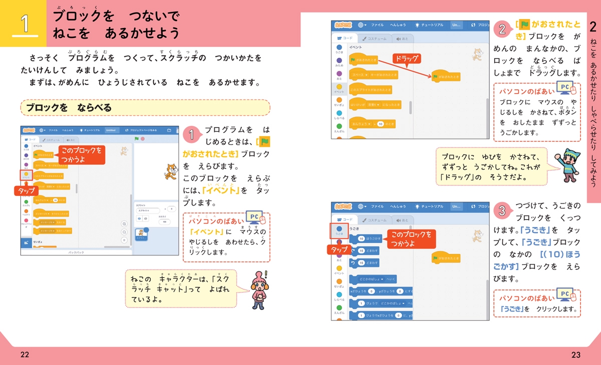 ひらがなでたいけん！ スクラッチ はじめてのプログラミング