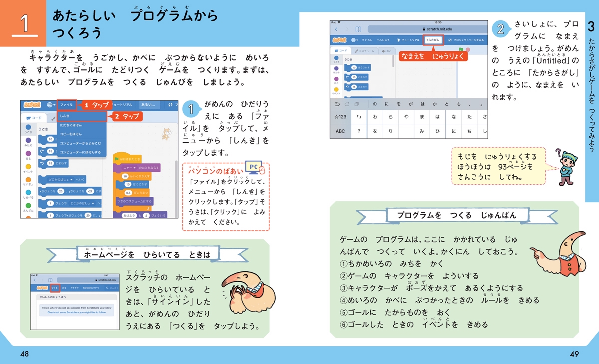 ひらがなでたいけん！ スクラッチ はじめてのプログラミング