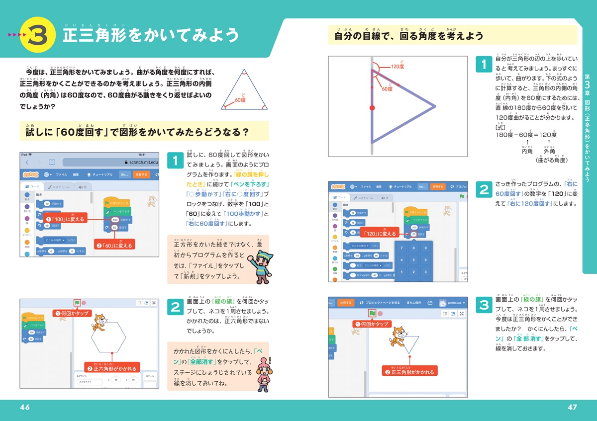 ゆび1本ではじめるScratch 3.0かんたんプログラミング［超入門編