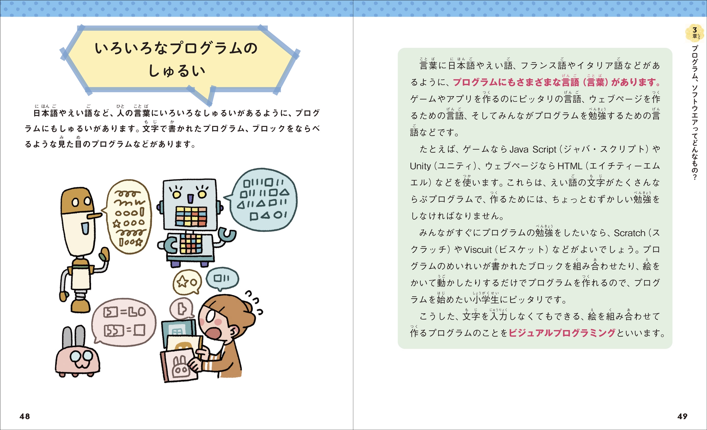 絵でわかるコンピューターとプログラムのしくみ【「ときめき