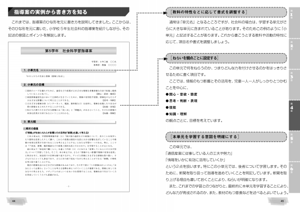 アクティブ ラーニング対応 わかる 書ける 授業改善のための学習指導案 教育実習 研究授業に役立つ ジャムハウスの書籍