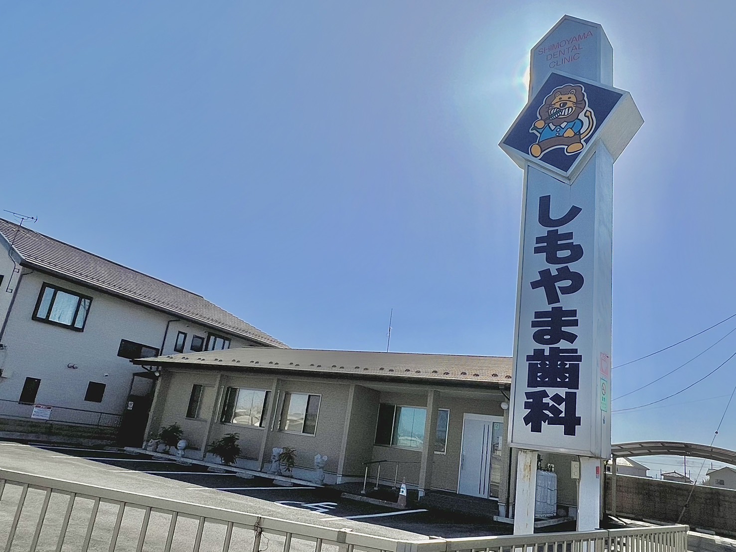 しもやま歯科医院の外観