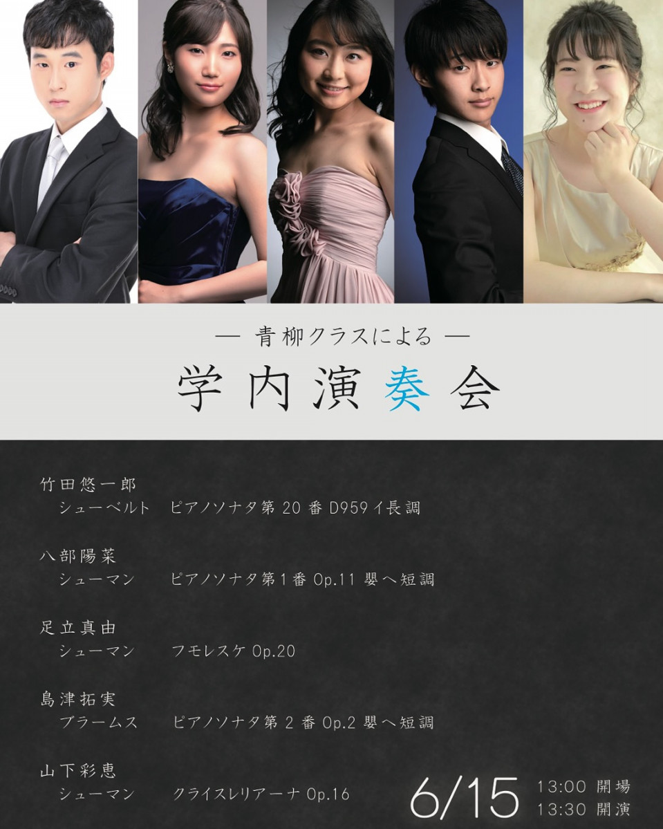 東京藝術大学学内演奏会 | 竹田悠一郎Official WebSite, image size:959x1199
